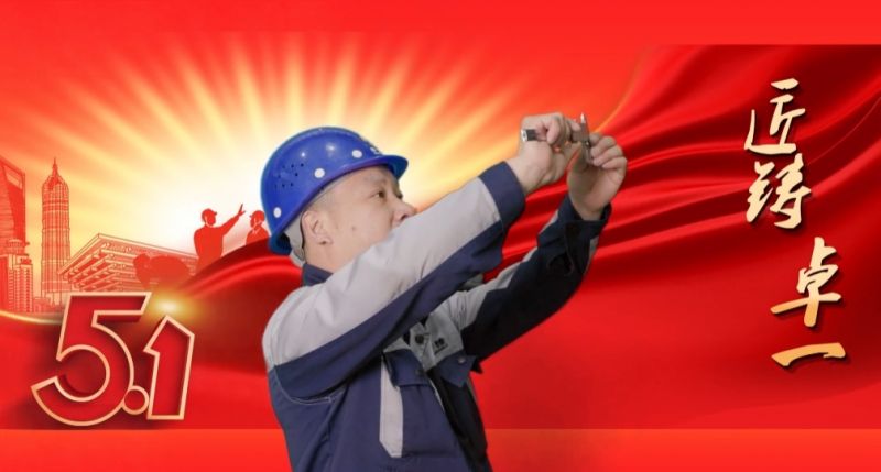 匠鑄卓一丨學(xué)到深處，用到要處，做到實(shí)處
