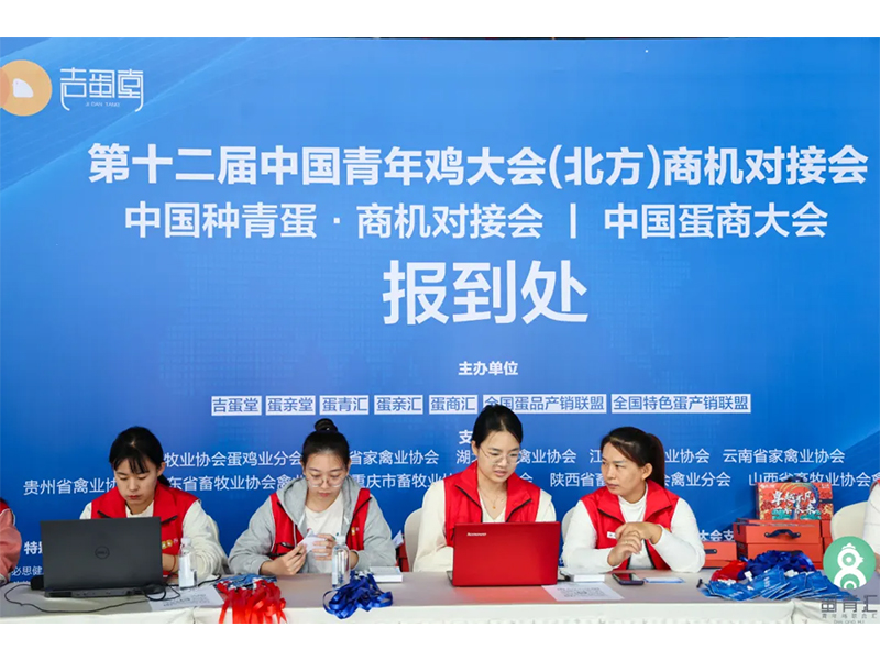熱烈祝賀第十二屆中國青年雞大會取得圓滿成功！