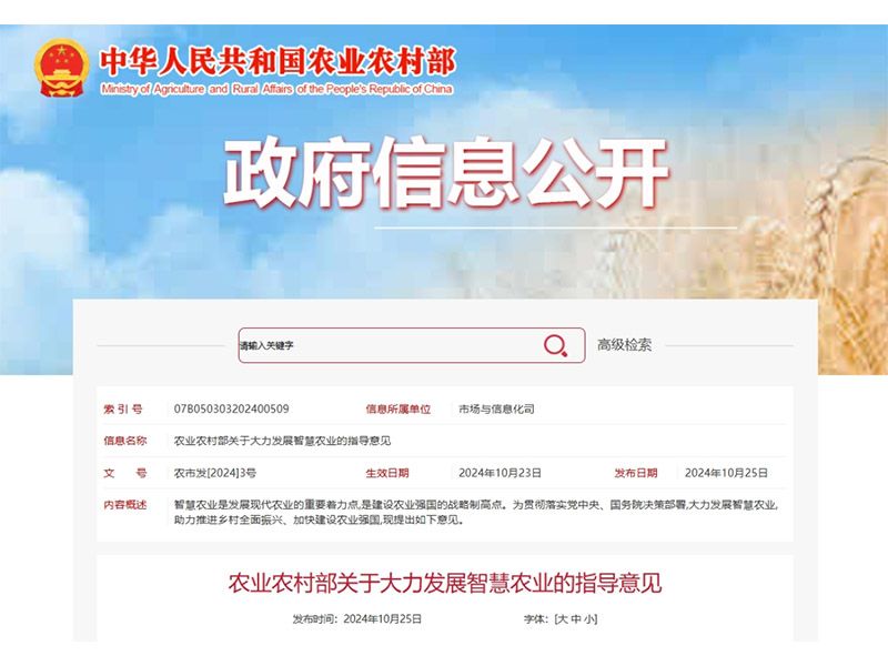 農(nóng)業(yè)農(nóng)村部發(fā)文力推智慧農(nóng)業(yè)發(fā)展，卓一牧業(yè)持續(xù)奮進(jìn)智慧強(qiáng)農(nóng)前沿！