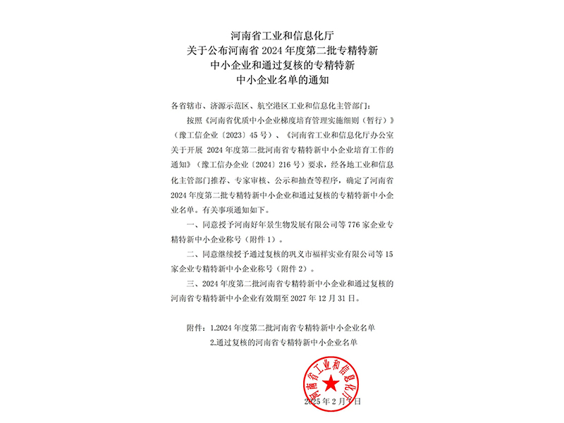 喜訊 | 卓一牧業(yè)成功獲批河南省專精特新中小企業(yè)稱號！