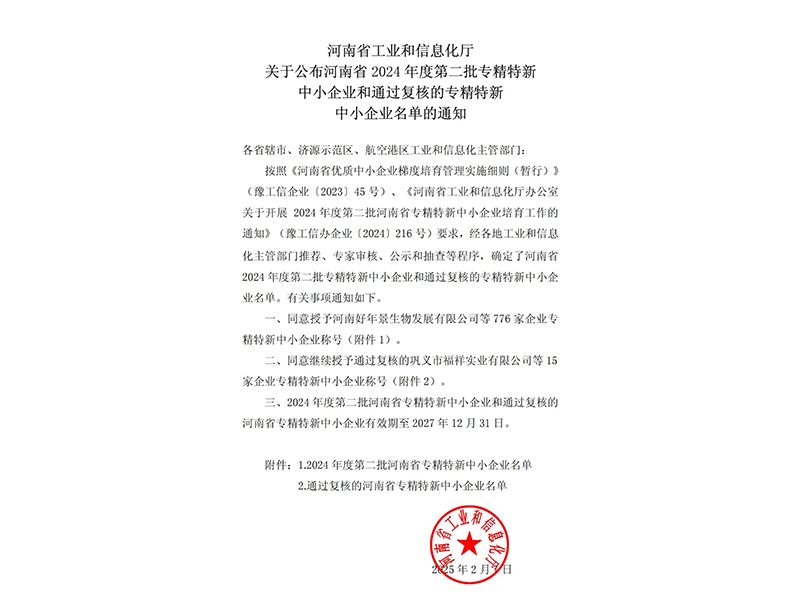 喜訊 | 卓一牧業(yè)成功獲批河南省專精特新中小企業(yè)稱號！
