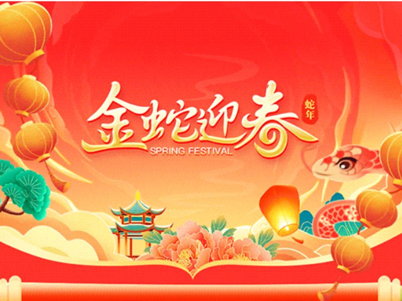 春節(jié)放假通知！